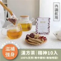 在飛比找蝦皮購物優惠-樂木集 Lomoji 【精神 10入】漢方茶 紅棗 枸杞 黃