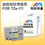 【列印市集】FOR BROTHER TZ-111 / TZE-111 透明底黑字 / 6MM 相容標籤帶