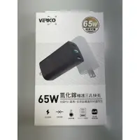 在飛比找蝦皮購物優惠-BSMI 65W 氮化鎵 GaN 三孔快速充電器 2C1A 