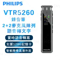 在飛比找蝦皮購物優惠-⭐台灣出貨【Philips VTR5260 錄音筆】飛利浦錄