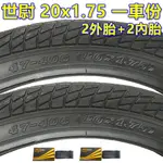 《意生》世尉 20X1.75 一車份 2外+2內／20*1.75 變型金剛胎 406輪胎 20吋小折輪胎 X-FREE