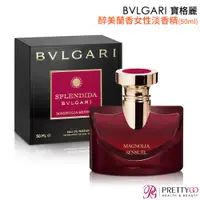 在飛比找蝦皮商城優惠-BVLGARI 寶格麗 醉美蘭香女性淡香精(50ml)-公司