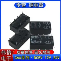 在飛比找樂天市場購物網優惠-G6A-234P 274P-ST-US大功率 信號繼電器5V