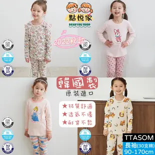 【TTASOM】2022秋款 韓國童裝 兒童睡衣 30支棉 純棉睡衣 長袖睡衣 兒童居家服 套裝 睡衣 女童 22FT