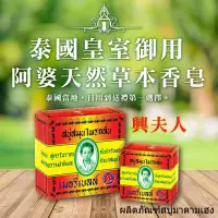 在飛比找蝦皮購物優惠-泰國Madame Heng Original Herbal 