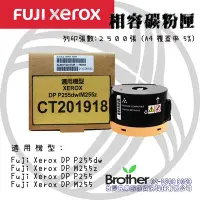 在飛比找Yahoo!奇摩拍賣優惠-富士全錄現貨Fuji Xerox CT201918黑色相容碳