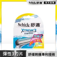 在飛比找ETMall東森購物網優惠-【Schick 舒適牌】超鋒3彈性刀片4入