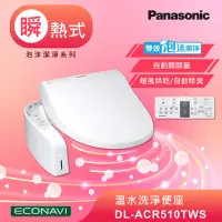 在飛比找momo購物網優惠-【Panasonic 國際牌】瞬熱式泡沫烘乾免治馬桶座(DL