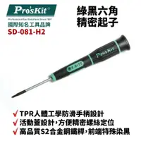 在飛比找樂天市場購物網優惠-【Pro'sKit 寶工】SD-081-H2 H0.9 x 