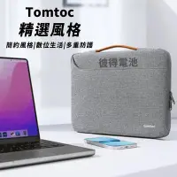 在飛比找Yahoo!奇摩拍賣優惠-Tomtoc 精選風格 灰 適用於13吋 Apple Mac