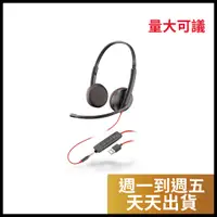 在飛比找蝦皮商城精選優惠-【POLY】Plantronics BLACKWIRE,C3