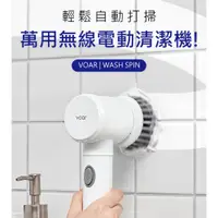 在飛比找蝦皮商城優惠-VOAR WASH SPIN C 萬用無線電動清潔機(VCL