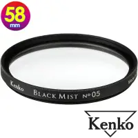 在飛比找momo購物網優惠-【Kenko】58mm Black Mist No.05 黑