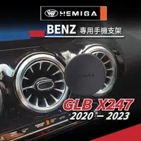 在飛比找蝦皮商城精選優惠-HEMIGA Benz GLB180 GLB200 手機架 