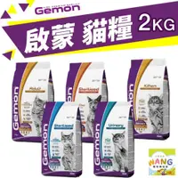 在飛比找蝦皮商城優惠-義大利 GEMON 啟蒙寵糧 貓糧 2kg 幼母貓 成貓 絕