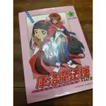 「二手漫畫」首刷 青文-無章釘（請詳閱）/CLAMP《庫洛魔法使 1 彩色映畫版 》