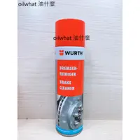 在飛比找蝦皮購物優惠-油什麼 WURTH  福士 煞清 煞車盤清洗劑 碟盤卡鉗 煞