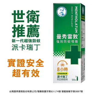 曼秀雷敦強效防蚊噴霧120ml 屈臣氏