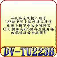 在飛比找Yahoo!奇摩拍賣優惠-《三禾影》SAMPO 聲寶 DV-TU223B DVD播放器