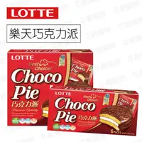 在飛比找蝦皮購物優惠-LOTTE 樂天 巧克力派 12入/6入