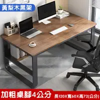 在飛比找PChome24h購物優惠-工業風U型平面電腦桌-黃梨木黑架/書桌/辦公桌/學生桌/工作