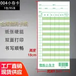 現貨#倉庫物料卡物資收髮卡片倉庫記賬存卡進銷庫存卡登記雙麵可書寫5.17MZ