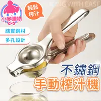 在飛比找蝦皮商城優惠-不鏽鋼手動榨汁機 【小麥購物】【Y283】不鏽鋼 手動榨汁機