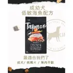 【GO EAT】【TAPAZO特百滋】凍乾三重奏-成幼犬低敏海魚配方 2磅 5磅 狗飼料