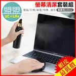 SUNTO 四合一螢幕清潔套裝(100ML+擦拭布+清潔刷+收納盒) 螢幕清潔噴霧 清潔液 清潔劑 手機 平板適用