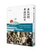 走到比錢更遠的地方：一個台灣家庭離開矽谷優渥生活，搬至火山小島的宣教故事