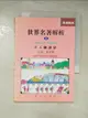 【書寶二手書T3／兒童文學_H1C】英漢對照世界名著解析(24)小人國遊記