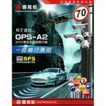 ˋ 昊斯達 ˊ響尾蛇 GPS-A2 GPS衛星定位測速器 總代理 台灣製造 保固18個月 車用定位測速