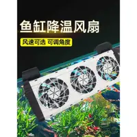 在飛比找ETMall東森購物網優惠-冷水機魚缸海缸制冷棒散熱風扇降溫神器小型海鮮養魚水冷機水族箱