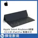 Apple Smart Keyboard 聰穎鍵盤 適用於 10.5 吋 iPad Air - 繁體中文 (倉頡及注音)(7790元)