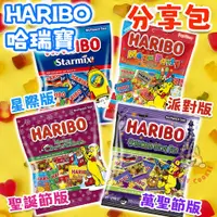 在飛比找蝦皮購物優惠-HARIBO 哈瑞寶 分享包 軟糖分享包 小熊軟糖 派對 軟