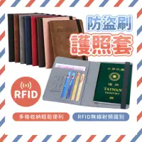 在飛比找momo購物網優惠-【旅遊必備】RFID質感護照套(護照包 護照夾 護照套 證件