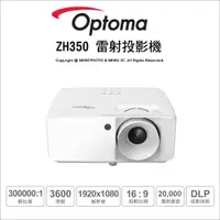 在飛比找蝦皮購物優惠-含稅刷卡 送HDMI5米 OPTOMA 奧圖碼 ZH350 