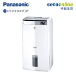 [贈展翼型折疊曬衣架]PANASONIC國際牌 13公升清淨除濕機 F-Y26JH ECONAVI NANOE X 清淨機