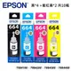 (墨水10入組) EPSON T664 四色 原廠墨水( T664100 / T664200 / T664300 / T664400 )