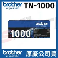 在飛比找樂天市場購物網優惠-【含稅】brother TN-1000 原廠公司貨雷射碳粉匣