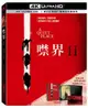 噤界II UHD+BD 雙碟限定鐵盒版-PAU2059