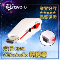 在飛比找momo購物網優惠-【Bravo-u】FHD to VGA+Audio影音轉換器