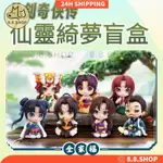 【8.8.SHOP】仙劍奇俠傳之仙靈綺夢盲盒 趙靈兒李逍遙遊戲公仔手辦擺件