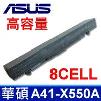 在飛比找樂天市場購物網優惠-ASUS 華碩 A41-X550A 電池 8芯 高容量 A4