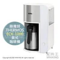 在飛比找樂天市場購物網優惠-日本代購 空運 THERMOS 膳魔師 ECK-1000 美