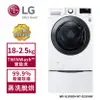 LG 18Kg+2.5Kg 雙能洗變頻洗衣機(蒸洗脫烘) 冰磁白 WD-S18VBD+WT-D250HW (送基本安裝)