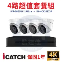 在飛比找蝦皮購物優惠-【私訊甜甜價】ICATCH可取套餐IVR-0461UC-1 