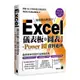 Excel儀表板與圖表設計+Power BI資料處理(Excel 2019、2021適用)(DICK KUSLEIKA) 墊腳石購物網