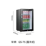 【集集客】75L冷藏冰箱 壓縮機製冷冰吧 飲料櫃