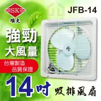 在飛比找蝦皮購物優惠-JFB-14 220V 順光 排吸兩用扇 吸排風扇【東益氏】